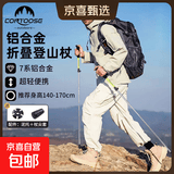 【匡途制造商】户外登山杖铝合金折叠防滑棍男女爬山便携徒步装备 荧光绿短款