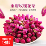 玫瑰花平阴重瓣玫瑰泡茶泡酒花茶草花果茶养生茶 重瓣玫瑰【香气浓郁 小包尝鲜】 20g*1袋