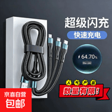 【京东快递】充电线三合一数据线一拖三快充多头编制车载适用苹果Type-c安卓华为荣耀vivo小米oppo 编织款黑色三合一【品质升级】 1.2m【66W透明超级快充不伤机】