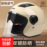 双镜片3C认证电动车头盔四季通用电瓶摩托车男士头盔防雾轻便女士安全帽 623双镜片【米黄】