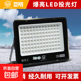 LED户外照明庭院室外防水探照路灯工程工业车间厂房投光射灯 100瓦-白光-爆亮防水