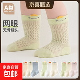 【真不捂脚】婴儿袜子薄款A类网眼袜新生儿宝宝棉袜儿童无骨松口 蓝色小熊（三双组） 均码 XS  0-6个月