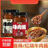 牛肉酱五香拌饭拌面调味酱辣椒酱香辣下饭菜瓶装手抓饼火锅蘸料 五香牛肉酱200g*3瓶
