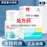 [信谊]醋酸可的松片 25mg*100片 2盒装