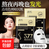 377美白面膜祛斑淡斑保湿补水抗皱紧致提亮肤色 377美白面膜双拼色50片
