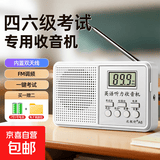 【京东快递】英语听力考试学生收音机FM可调频四六级大学六级46级4大英赛三级B专四专八等级考级 A6经典电池款【收音机+电池】 标配（收音机+充电线/电池）
