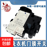滚筒洗衣机门开关适用海尔三洋0024000128D/A 电磁门锁ZV-447