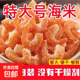 国产放心购大个头虾仁海米干货海鲜无添加淡干无盐即食9成干净重 实惠款【500g约250头左右】