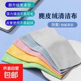 15*18cm屏幕清洁布清洁工具不伤镜片冬天防雾眼睛布麂皮绒擦拭手机平板纤维布 麂皮绒清洁布*5条装 15*18cm