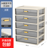 桌面收纳盒抽屉式办公室书桌上文具化妆品整理储物箱多层置物架柜 平顶盖34面宽-五层 珍珠白