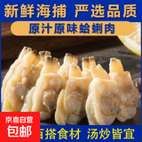 新鲜无沙现剥蛤蜊肉冷冻蛤肉花甲海产文蛤贝壳花蛤肉净重海鲜批发 现剥蛤蜊肉花甲肉 500g 简装 一大包