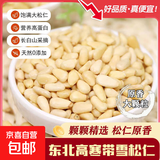 野生松子仁特大东北松仁粒即食2026新货原味红松500g烘焙 【大粒】野生生松子仁250g