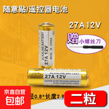 23a12v电池 27a12v电池门铃防盗引闪器 电动卷帘门遥控器车库道闸433电动风扇23安12伏l1028小电池 27A 12V【2粒装】送螺丝刀
