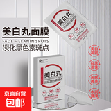 【国字特证 美白淡斑】即尚美白丸祛斑淡化黑色素面膜 美白淡斑面膜*2盒（最划算规格）