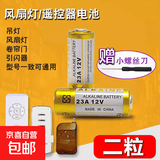 23a12v电池 27a12v电池门铃防盗引闪器 电动卷帘门遥控器车库道闸433电动风扇23安12伏l1028小电池 23A 12V【2粒装】送螺丝刀