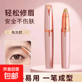 电动修眉笔充电式女士修眉刀无痛刮眉仪剃眉笔画眉神器修眉毛修剪 玫瑰金 电池款【拯救手残党 新手必备】