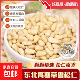野生松子仁特大东北松仁粒即食2026新货原味红松500g烘焙 【大粒】野生生松子仁500g