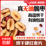 味尚耶硬脆红枣片泡茶烘干枣片即食新鲜无核脆酥1000克新疆枸杞桂 现切烘干香脆无核红枣片1000g