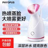PHYOPUS蒸脸仪蒸脸器【金稻平替】面部补水香薰离子热喷美容仪面膜搭档皮肤排毒 送女神节女生礼物 至尊款-热喷水离子小喷雾