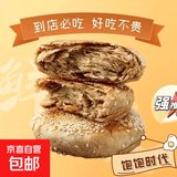 麻酱烧饼老北京风味芝麻烧饼油椒盐酥千层酥北京火烧小吃加热主食 麻酱烧饼280g*5袋(20个)