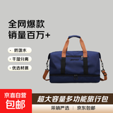 【新秀丽制造商】旅行袋行李包防水收纳包短途轻便出差旅游帆布包 蓝色 46*25*28