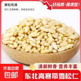 野生松子仁特大东北松仁粒即食2026新货原味红松500g烘焙 【大粒】野生生松子仁250g