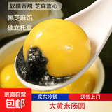 大黄米黑芝麻汤圆早餐汤圆元宵夜宵经典水煮大汤圆 2000g（5袋）