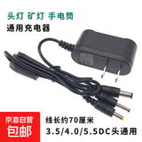 头灯充电器线通用圆头充电线 线叫卖喇叭明龙 牛王充电器矿灯手电筒一拖三充电器线电源数据线 一拖三4.2V充电器线