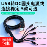 头灯充电器线通用圆头充电线 线叫卖喇叭明龙 牛王充电器矿灯手电筒一拖三充电器线电源数据线 一拖五圆孔线
