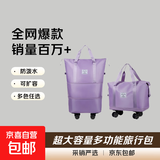 【新秀丽制造商】可折叠带滑轮旅行包手提学生万向轮收纳行李包 浅紫色 44*33*23