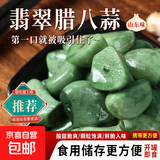 山东腊八蒜腌制泡菜新鲜大蒜酱菜糖醋蒜下饭菜即食咸菜翡翠蒜袋装 200g*4袋【翡翠腊八蒜】