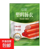 食品级塑料肠衣烘烤工具 折颈50MM透明塑料肠衣 1袋9米＋棉线 折颈50MM透明塑料肠衣 1袋9米＋棉线