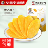 华味亨芒果干500g蜜饯果干休闲零食水果干果脯小吃大片鲜芒 200g芒果干