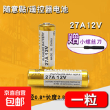 23a12v电池 27a12v电池门铃防盗引闪器 电动卷帘门遥控器车库道闸433电动风扇23安12伏l1028小电池 27A 12V【1粒装】送螺丝刀