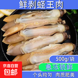 新鲜蛏子肉商用蛏子大竹节蛏王肉海鲜冰冻鲜活冷冻蛏子批发 新鲜现剥竹节蛏 纯肉 2500g(净重)  五大包