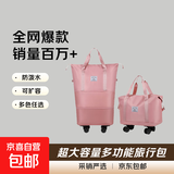 【新秀丽制造商】可折叠带滑轮旅行包手提学生万向轮收纳行李包 粉色 44*33*23