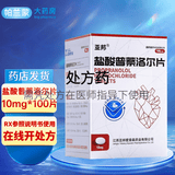 [亚邦]盐酸普萘洛尔片 10mg*100片 1瓶装 药房同款