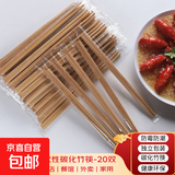 【央视认证】稻壳餐具一次性碗加厚食品级可降解碗筷套装盘碟杯勺 24cm一次性碳化竹筷【20双】