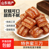 蜜三刀山东特产正宗传统糕点老式点心甜食芝麻条开口笑手工零食 蜜三刀300g*1袋