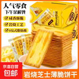 【热销】芝士薄脆饼干甜咸味小零食办公室休闲零食薄脆咸味 芝士味800g【整箱80包 优惠】