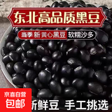黑豆黄心黑豆优质东北黄芯黑豆非转基因杂粮豆浆五谷杂粮农家黑豆 【颗粒饱满】黄芯黑豆 1000克【实惠2斤装】