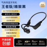 【京东物流】鹰隼2025新款气传导蓝牙耳机运动跑步骑行好物防水不入耳骨传导无线耳麦 精致黑