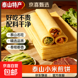 纯粮食山东手工大煎饼小米玉米大米黑米红枣煎饼粗粮无添加软煎饼 小米煎饼500g/袋*5袋