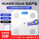 体重秤华为HUAWEI Hilink智联体脂秤电子秤称体重秤智能称重精准宿舍家用减肥专用鸿蒙智联精准 【HUAWEI生态认证】充电款-白色