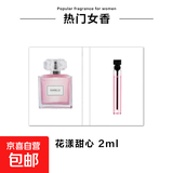 卡片香水小样2ml男女士香水试用装持久留香淡香水平价 花漾甜心