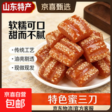 蜜三刀山东特产正宗传统糕点老式点心甜食芝麻条开口笑手工零食 混合三拼500g*2袋