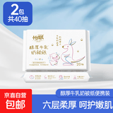 【母婴适用】怡飘乳霜纸保湿抽纸丝滑奶被真牛乳云柔巾 6层20抽 怡飘 6层 20抽*2包