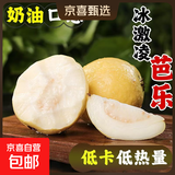 奶油即食芭乐黄心芭乐 超级软糯香甜  送酸梅粉新鲜水果 3斤装（4-8个果）