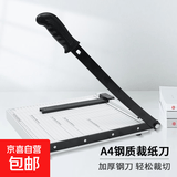 豪艺（HOOYE）A4钢质切纸机 金属钢制手动切纸刀裁纸刀裁纸机铡刀照片裁剪相片割纸办公家用