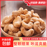炭烧腰果零食坚果炒货腰果仁新货原味休闲炭烧袋装大颗粒好吃 炭烧腰果250g*2袋